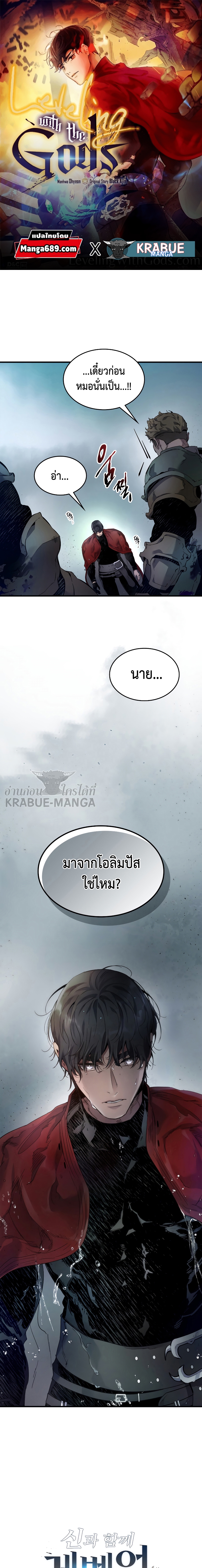 Leveling With the Gods ตอนที่ 67 แปลไทย