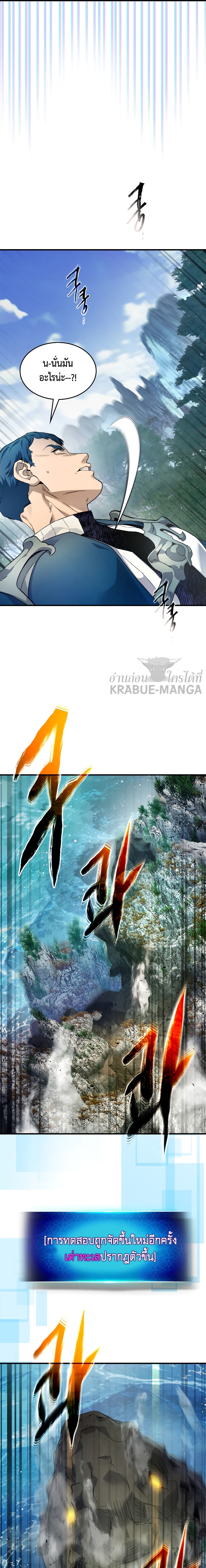 Leveling With the Gods ตอนที่ 67 แปลไทย