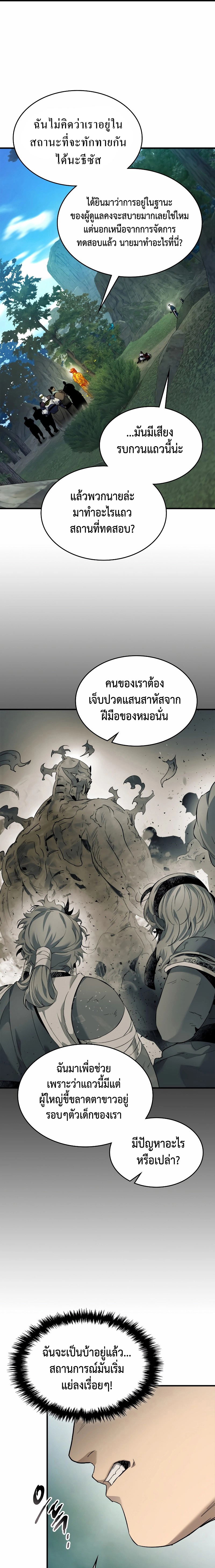 Leveling With the Gods ตอนที่ 67 แปลไทย