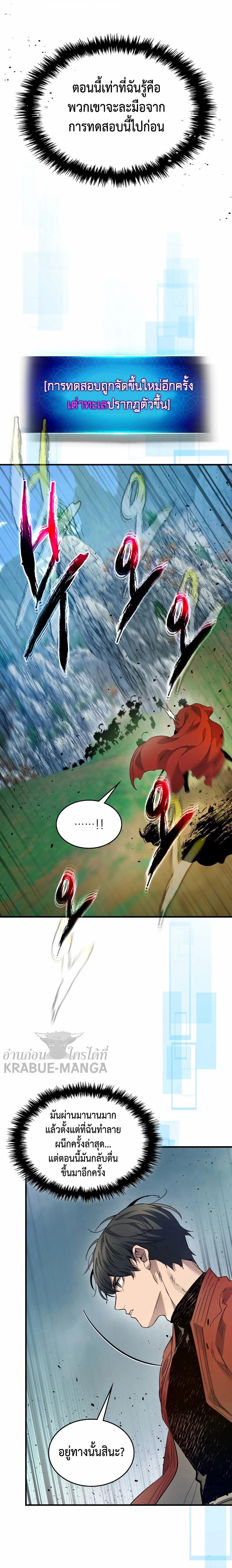 Leveling With the Gods ตอนที่ 67 แปลไทย