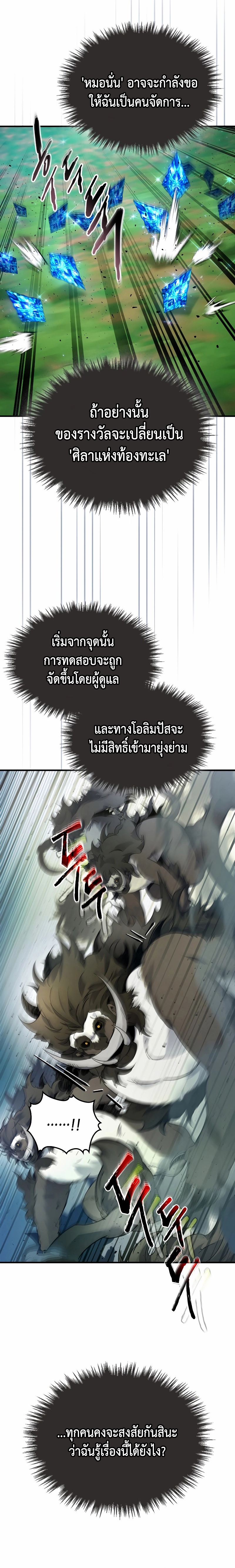 Leveling With the Gods ตอนที่ 67 แปลไทย