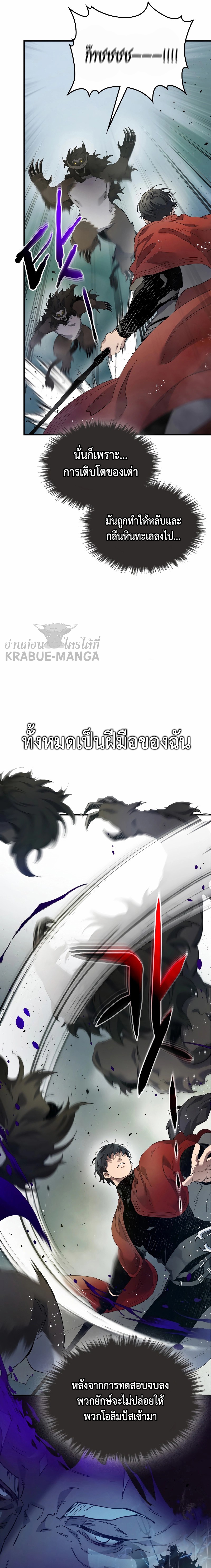 Leveling With the Gods ตอนที่ 67 แปลไทย