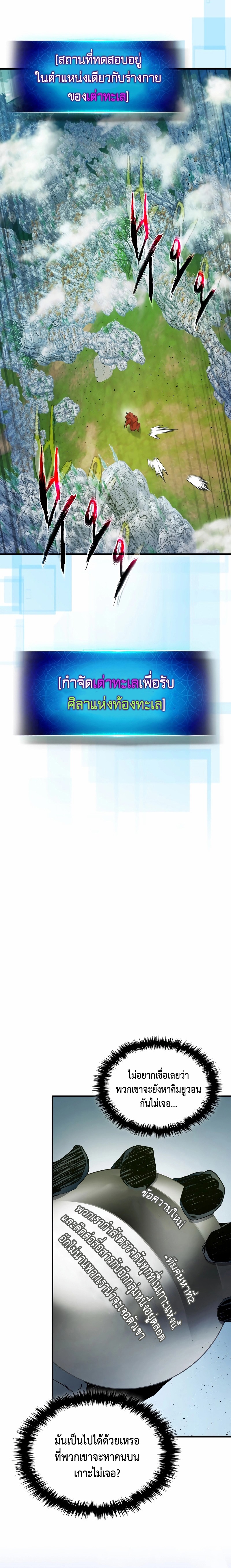 Leveling With the Gods ตอนที่ 67 แปลไทย