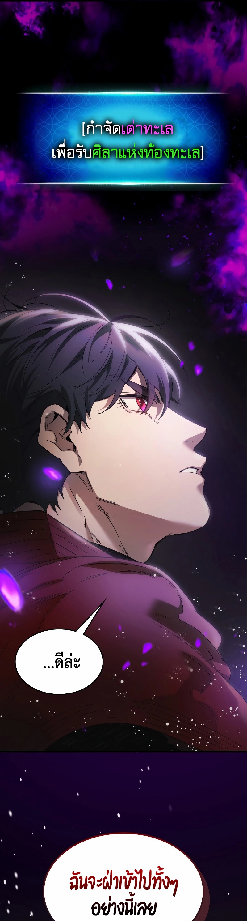 Leveling With the Gods ตอนที่ 67 แปลไทย