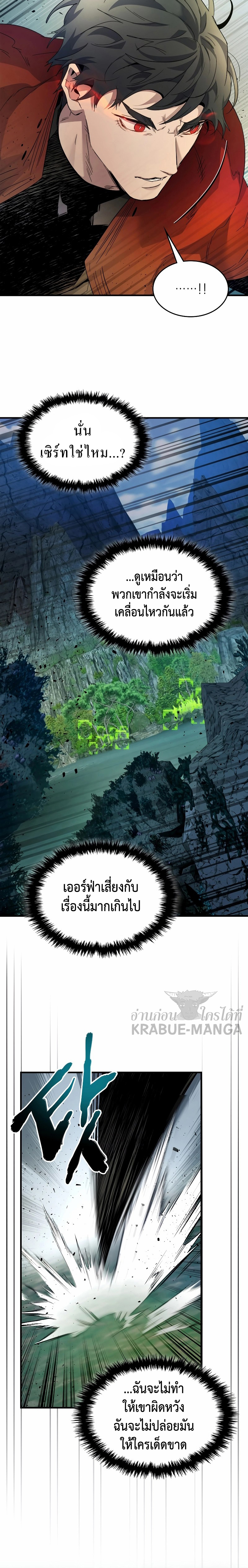 Leveling With the Gods ตอนที่ 67 แปลไทย