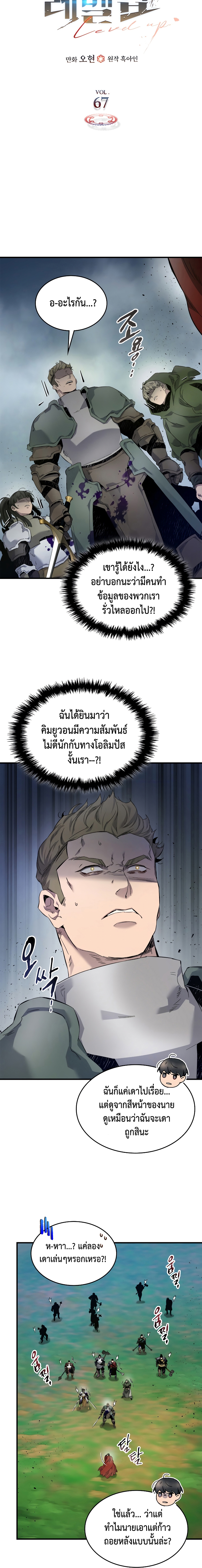 Leveling With the Gods ตอนที่ 67 แปลไทย