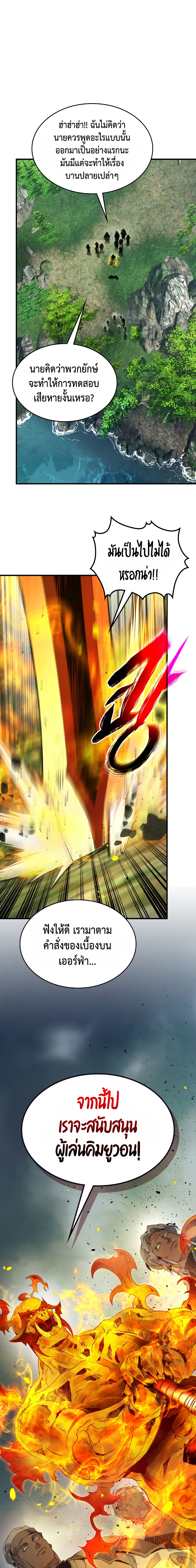 Leveling With the Gods ตอนที่ 67 แปลไทย