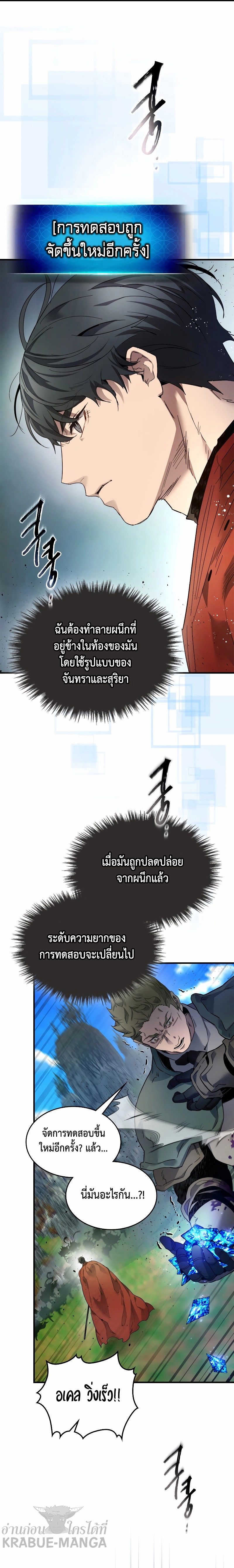 Leveling With the Gods ตอนที่ 67 แปลไทย