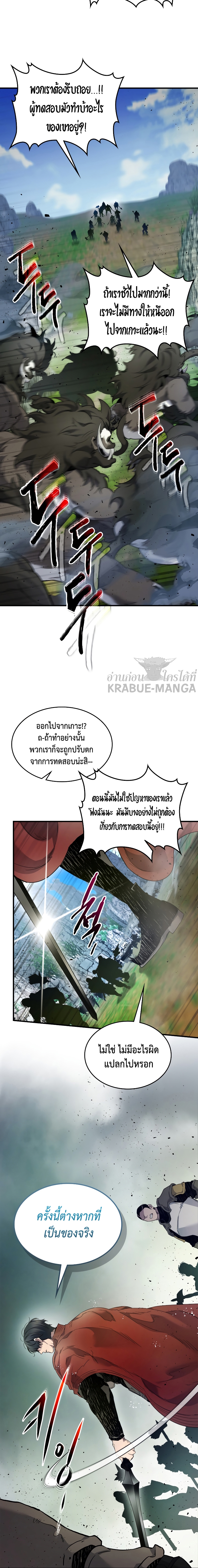 Leveling With the Gods ตอนที่ 67 แปลไทย