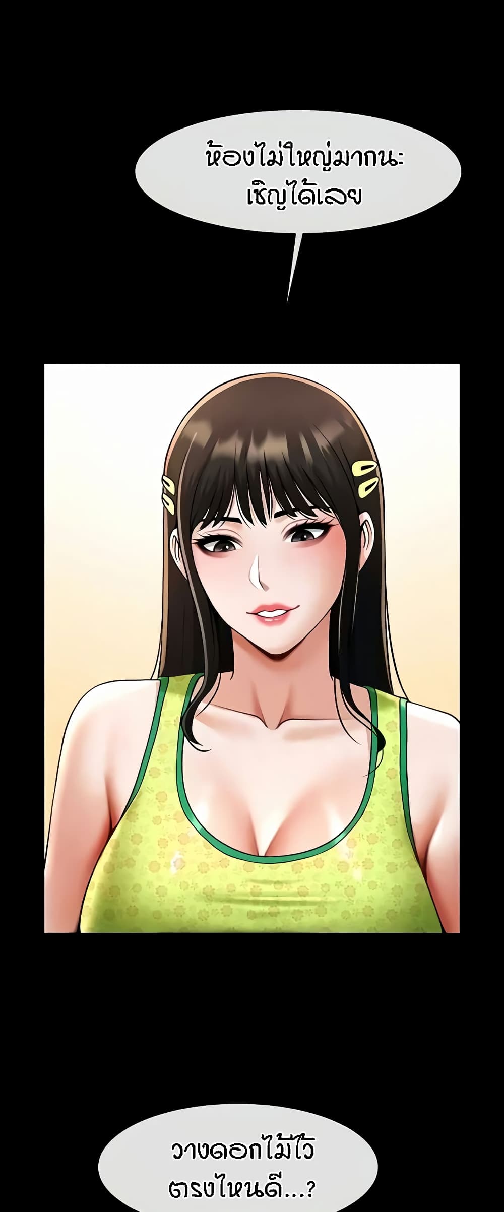 The Cheat Hitter - ตอนที่ 29