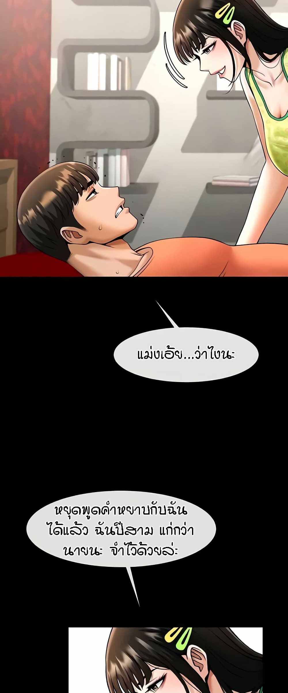 The Cheat Hitter - ตอนที่ 29