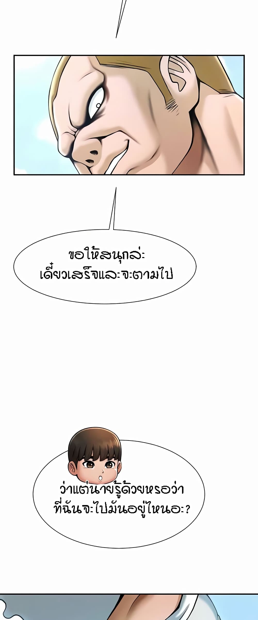 The Cheat Hitter - ตอนที่ 29