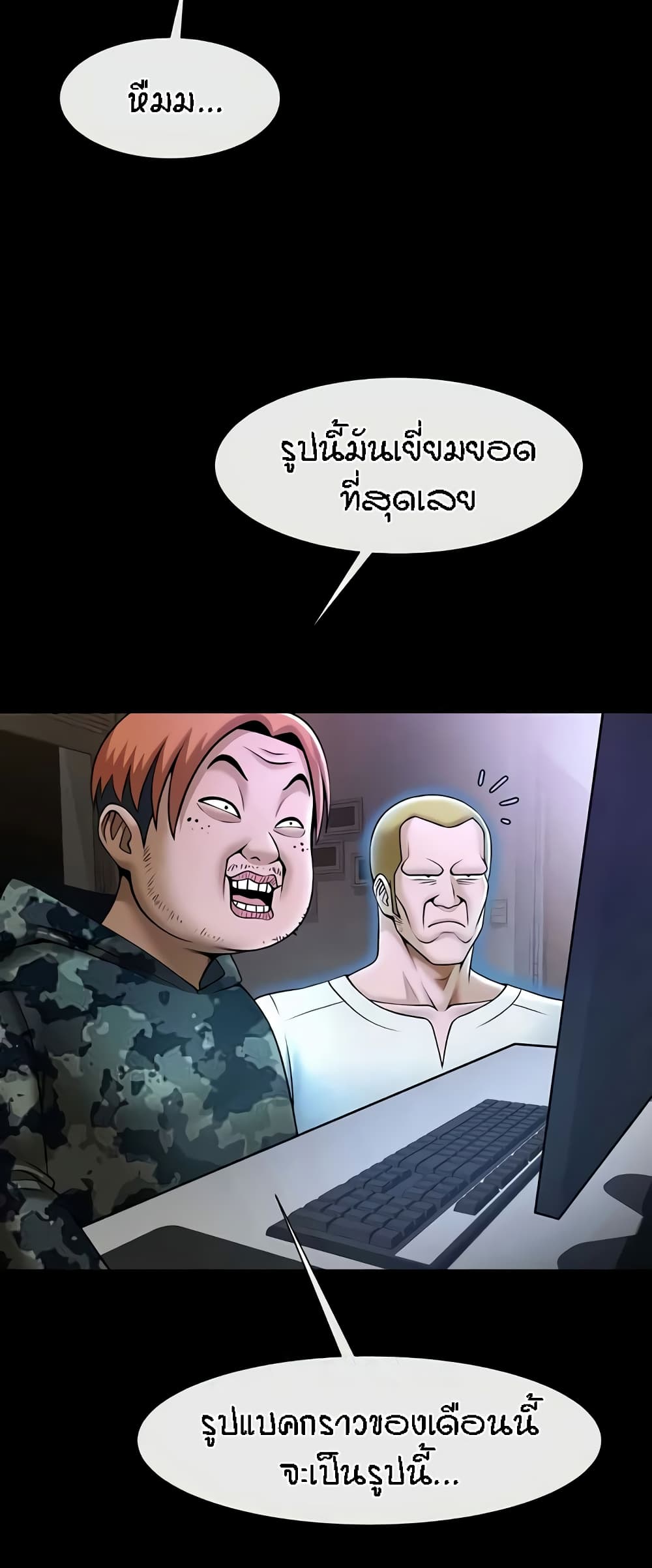 The Cheat Hitter - ตอนที่ 29