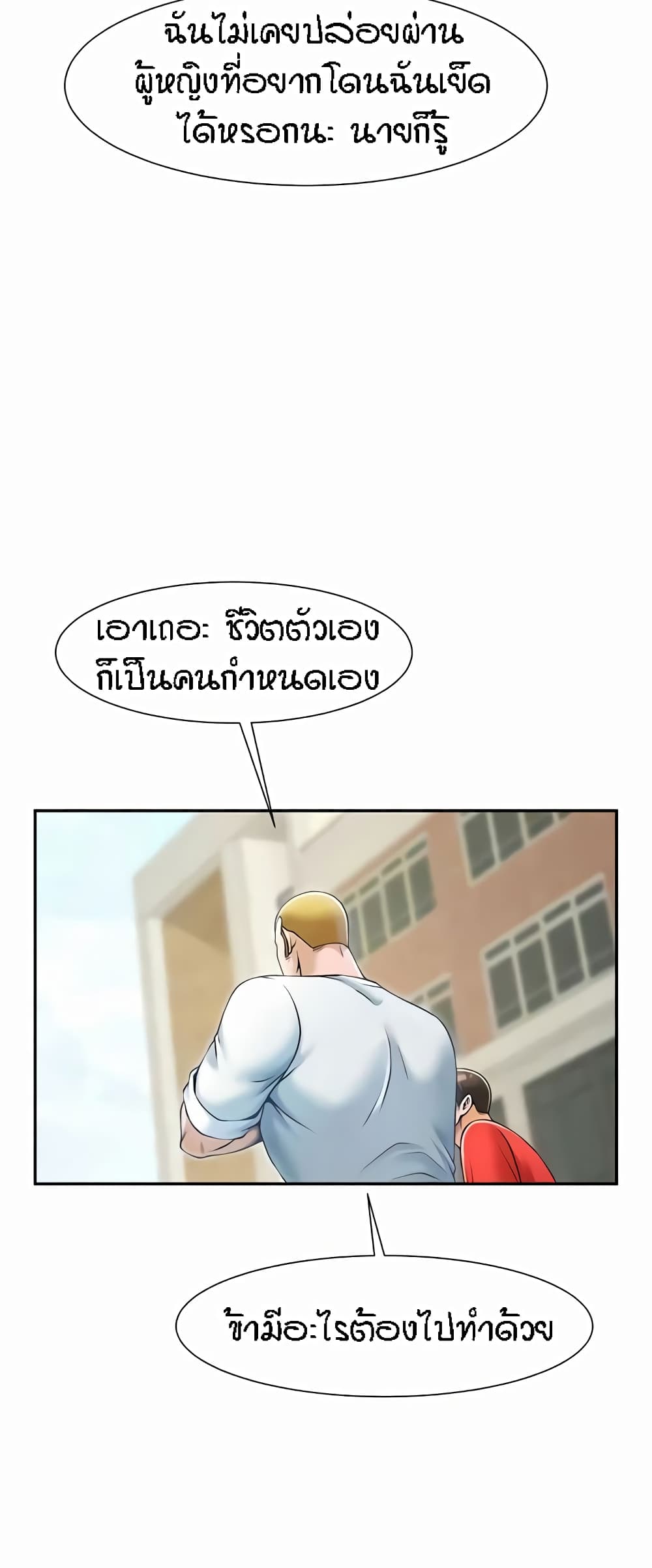 The Cheat Hitter - ตอนที่ 29