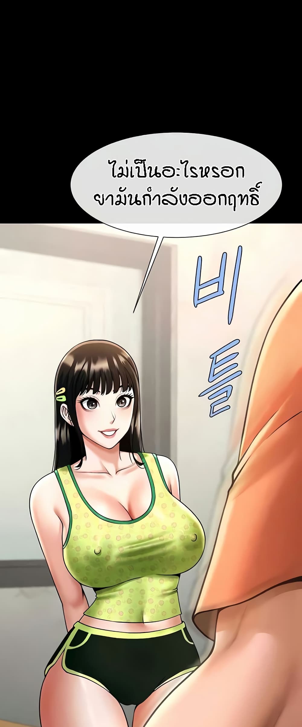 The Cheat Hitter - ตอนที่ 29