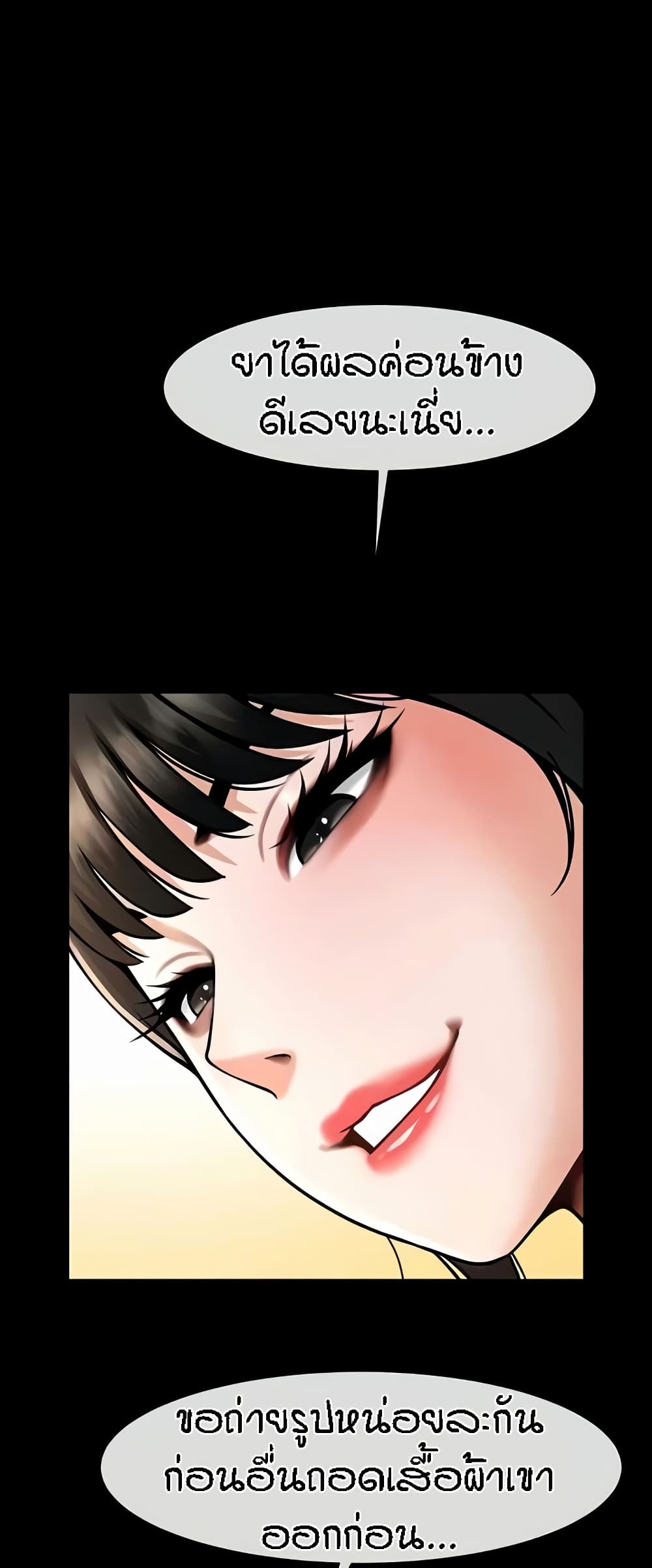 The Cheat Hitter - ตอนที่ 29