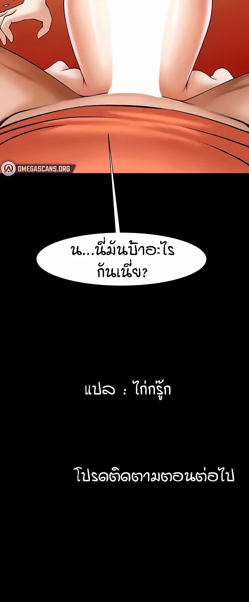 The Cheat Hitter - ตอนที่ 29