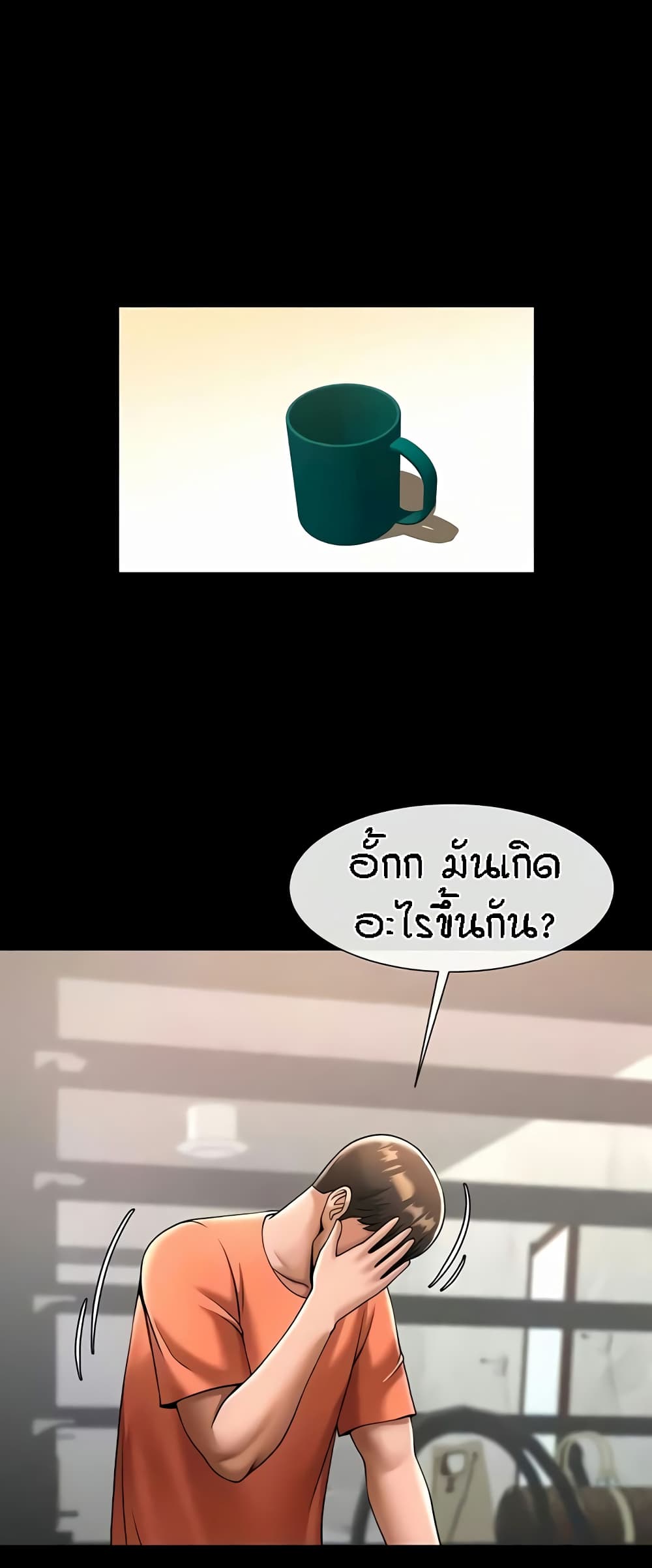 The Cheat Hitter - ตอนที่ 29