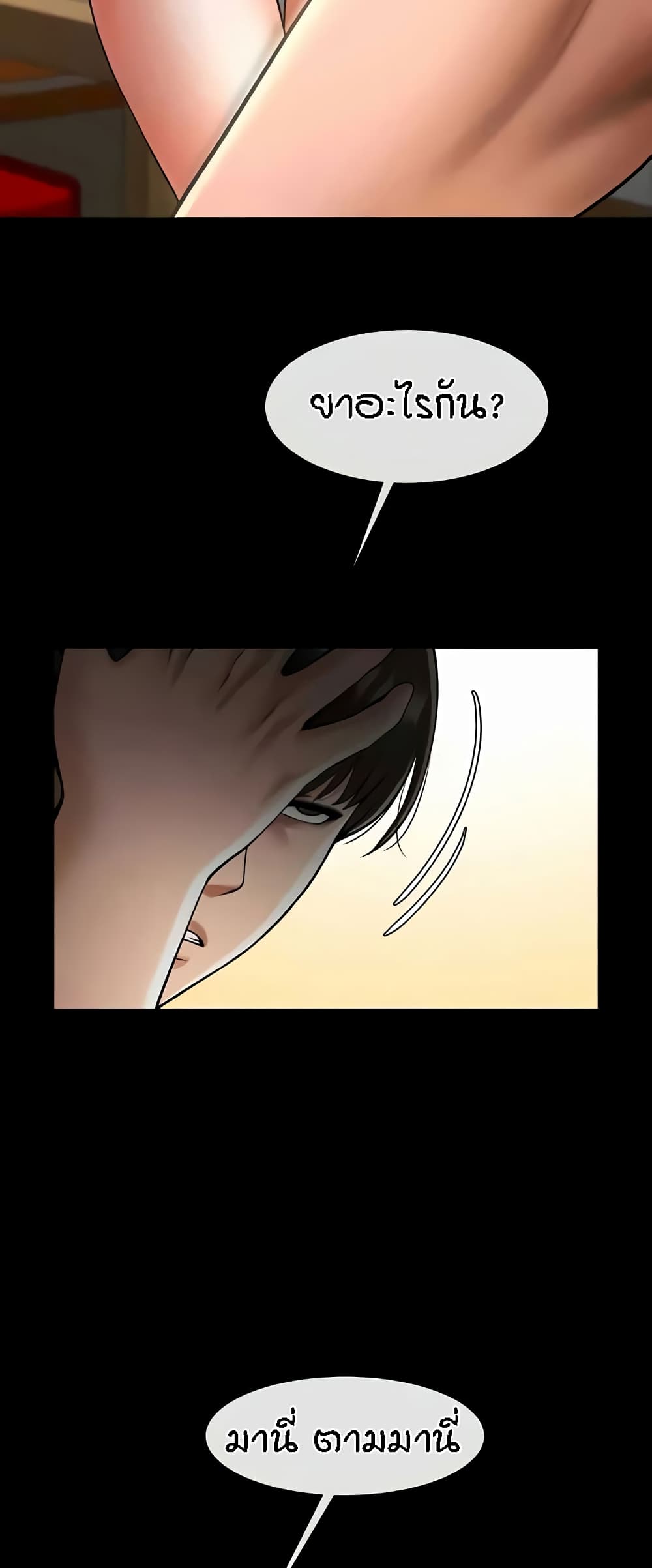 The Cheat Hitter - ตอนที่ 29