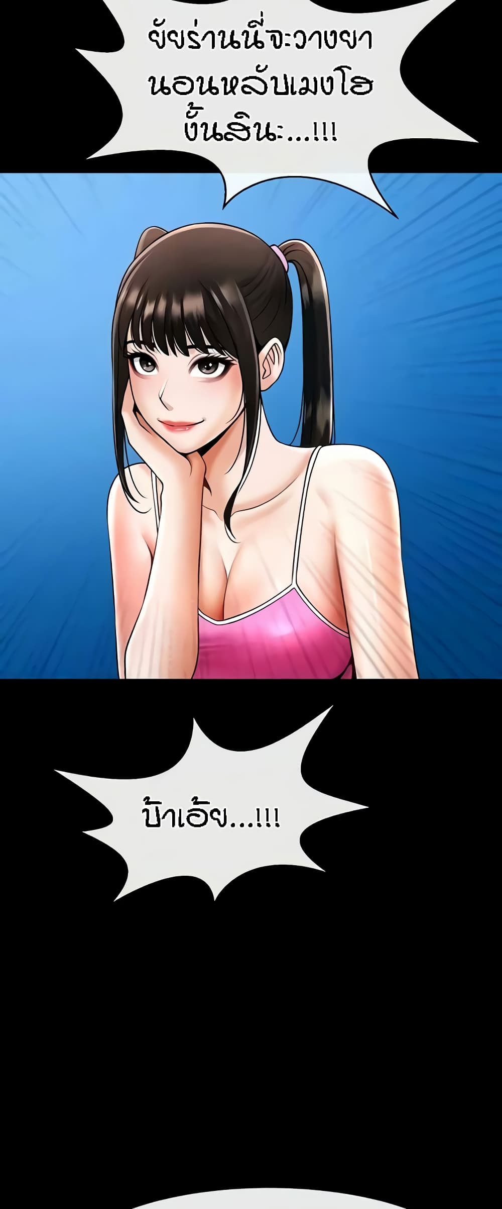 The Cheat Hitter - ตอนที่ 29