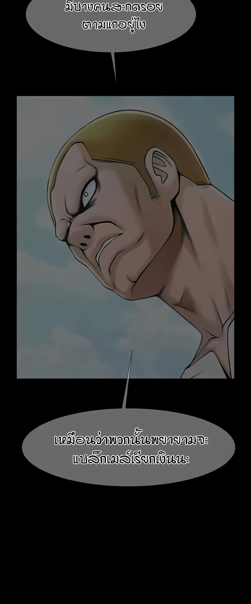 The Cheat Hitter - ตอนที่ 29