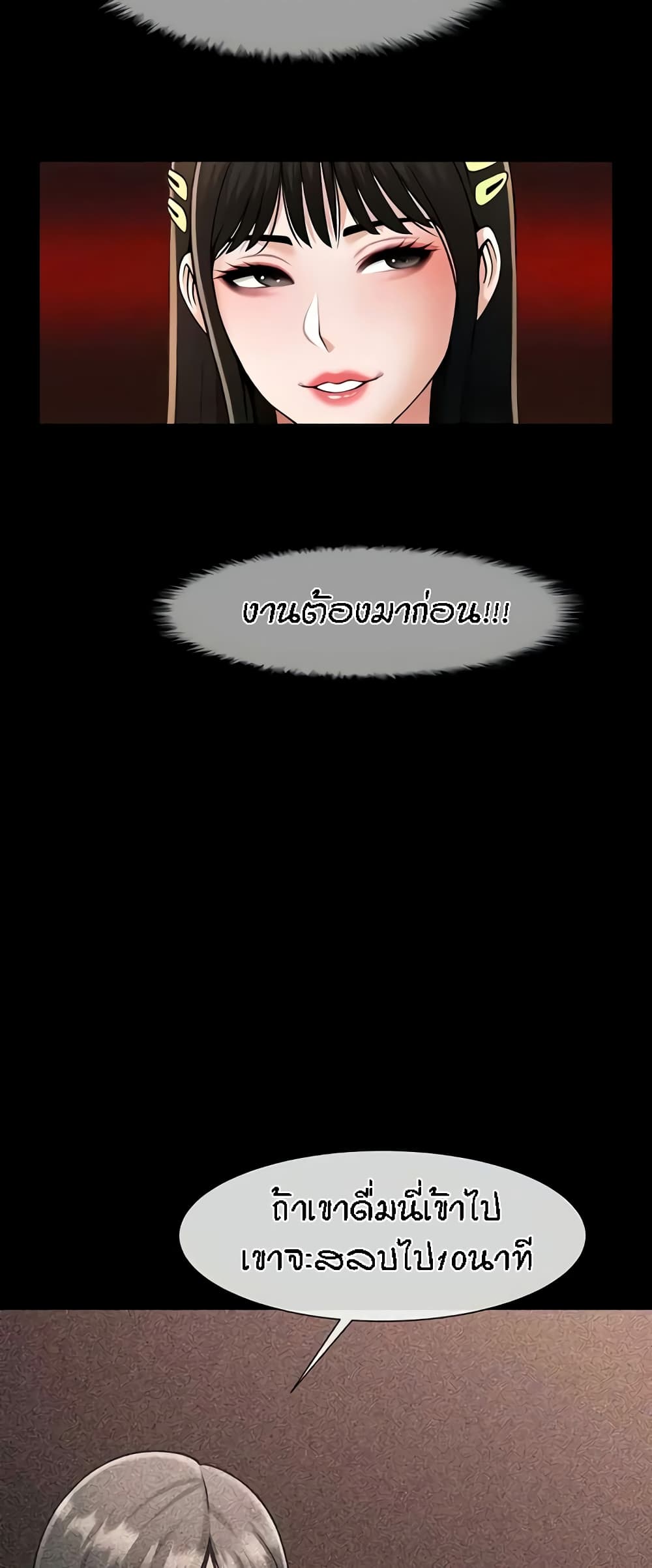 The Cheat Hitter - ตอนที่ 29