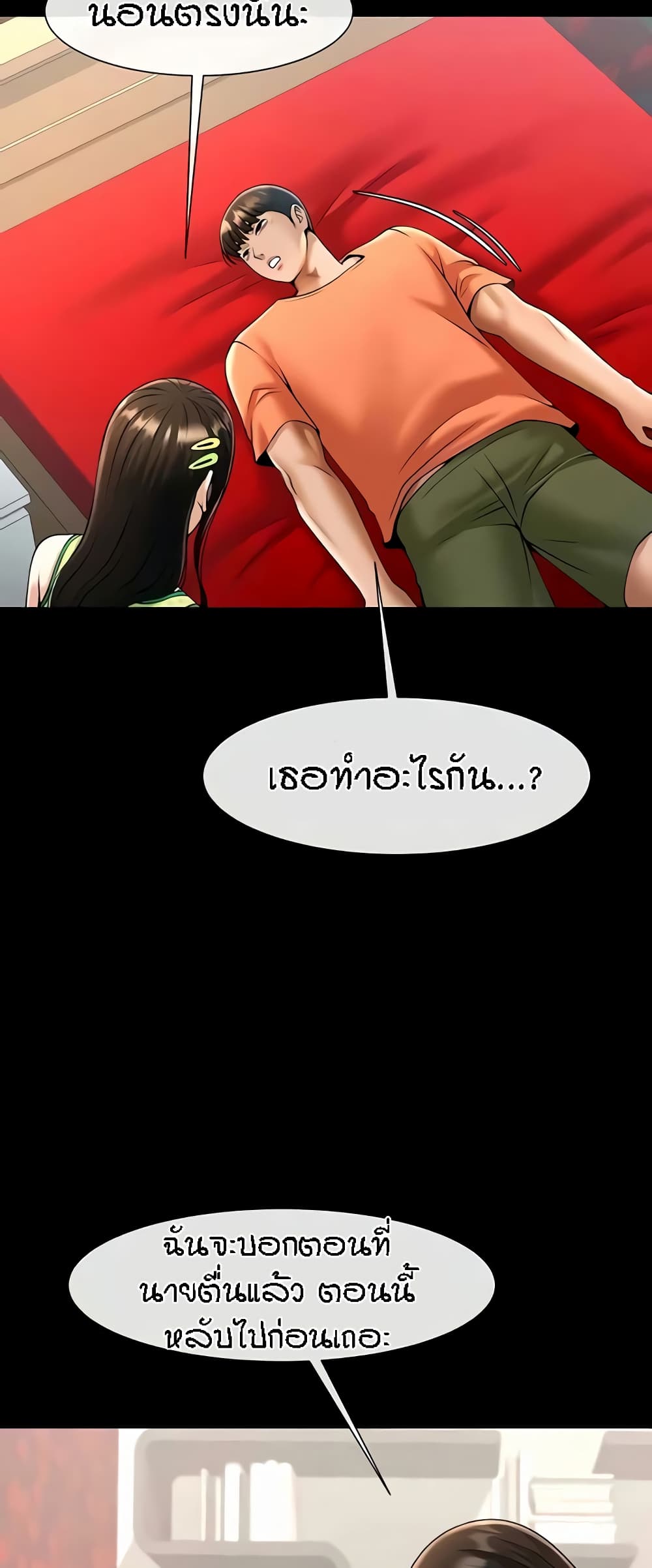 The Cheat Hitter - ตอนที่ 29