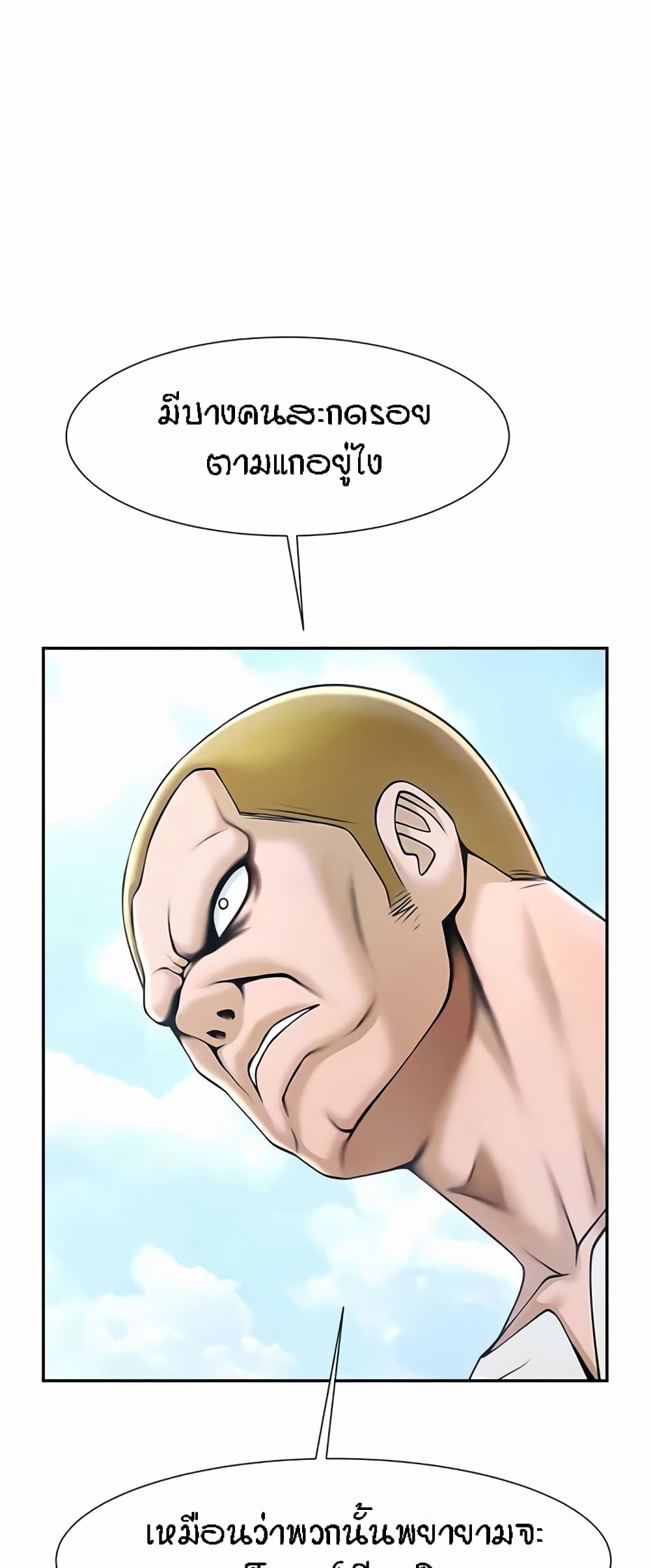 The Cheat Hitter - ตอนที่ 29