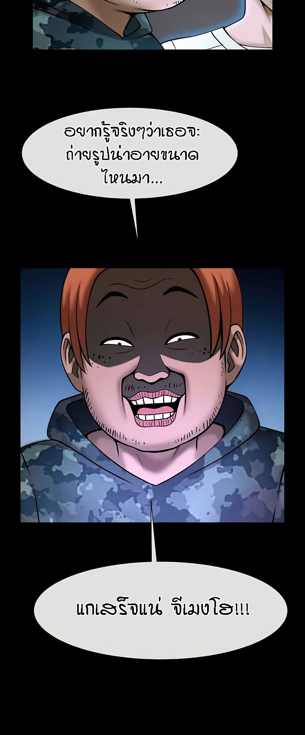 The Cheat Hitter - ตอนที่ 29