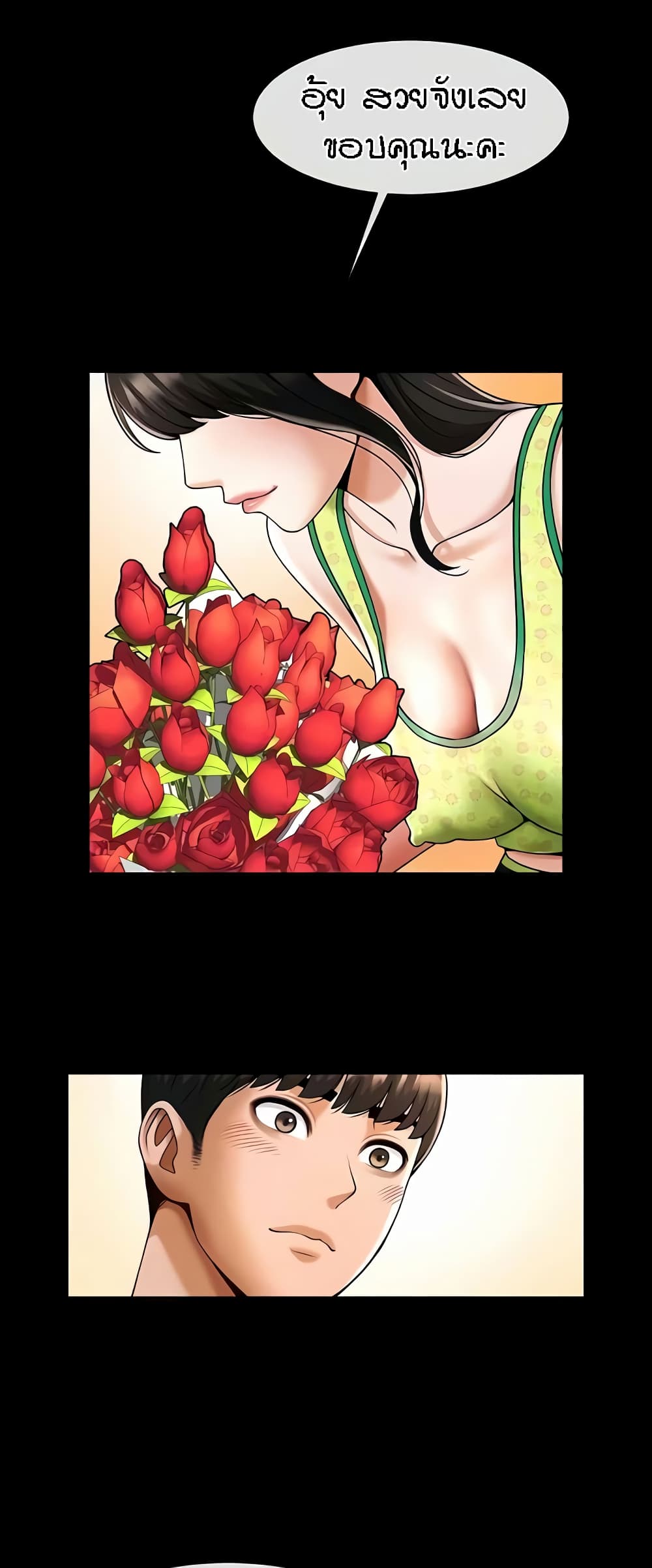 The Cheat Hitter - ตอนที่ 29