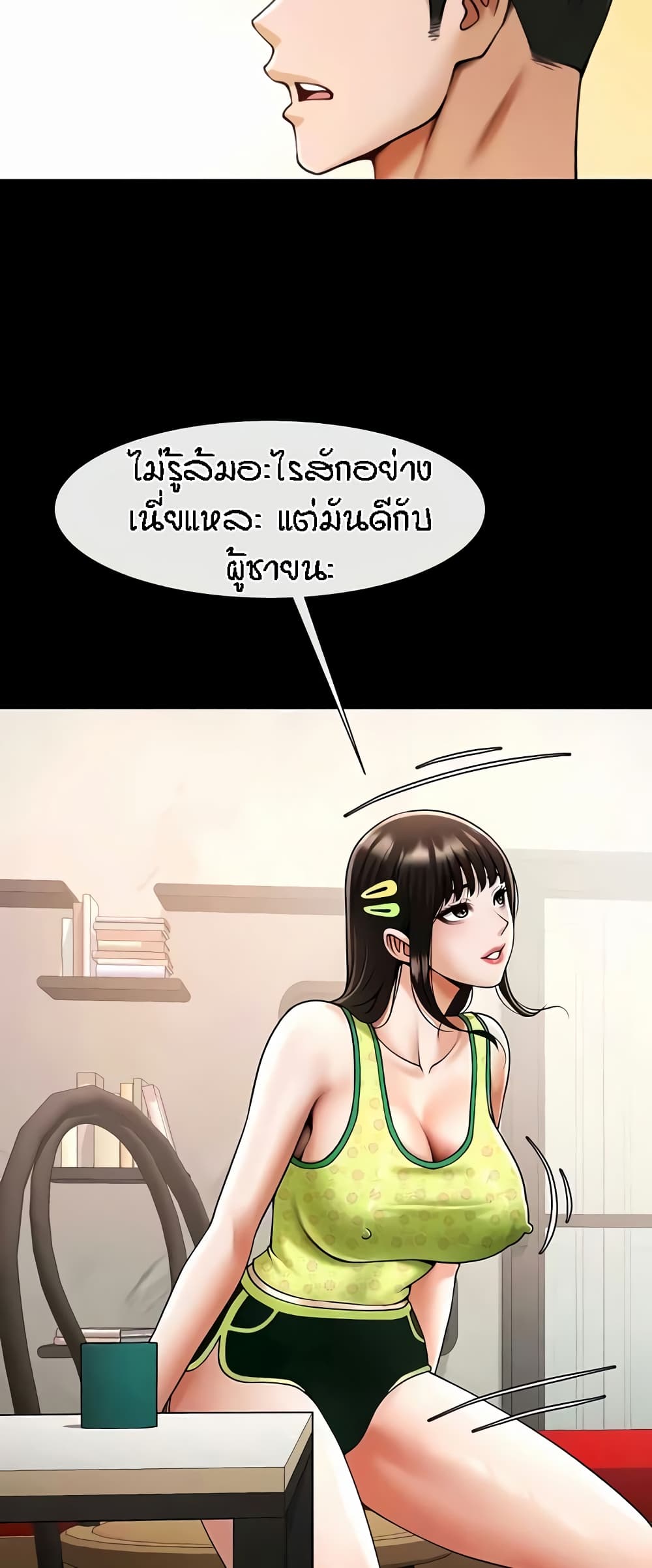 The Cheat Hitter - ตอนที่ 29