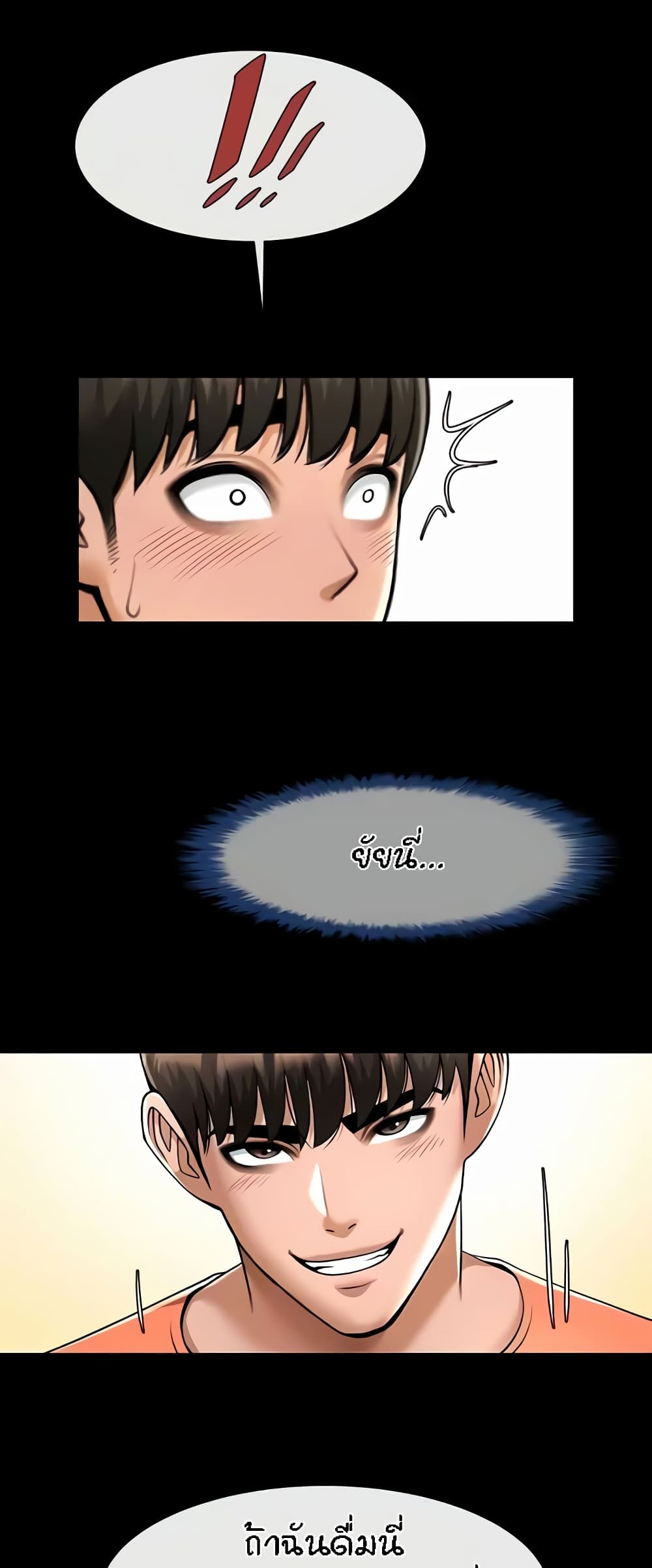 The Cheat Hitter - ตอนที่ 29