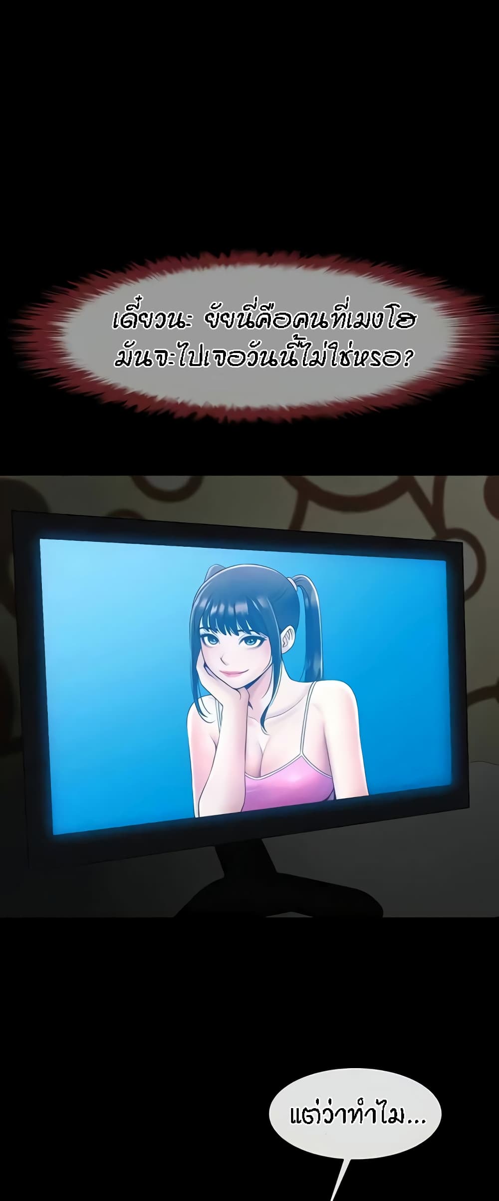 The Cheat Hitter - ตอนที่ 29