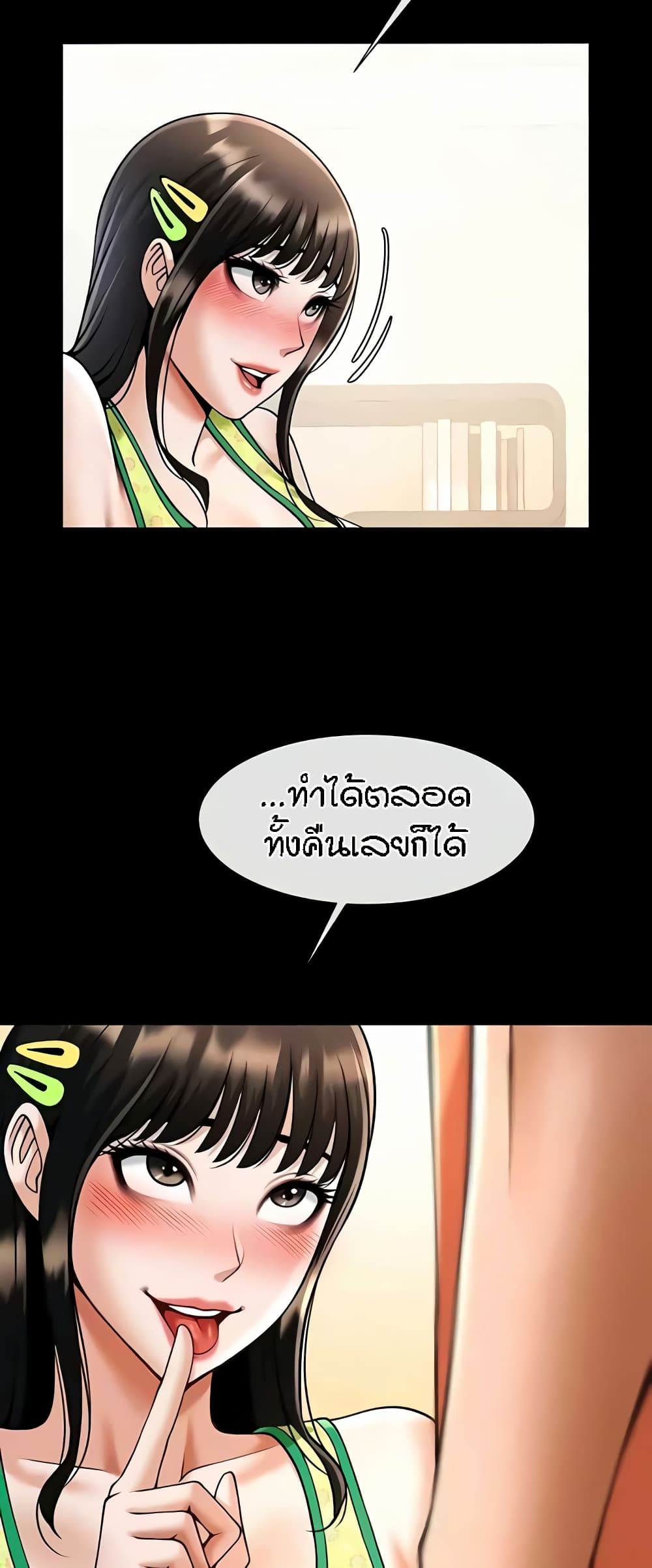 The Cheat Hitter - ตอนที่ 29