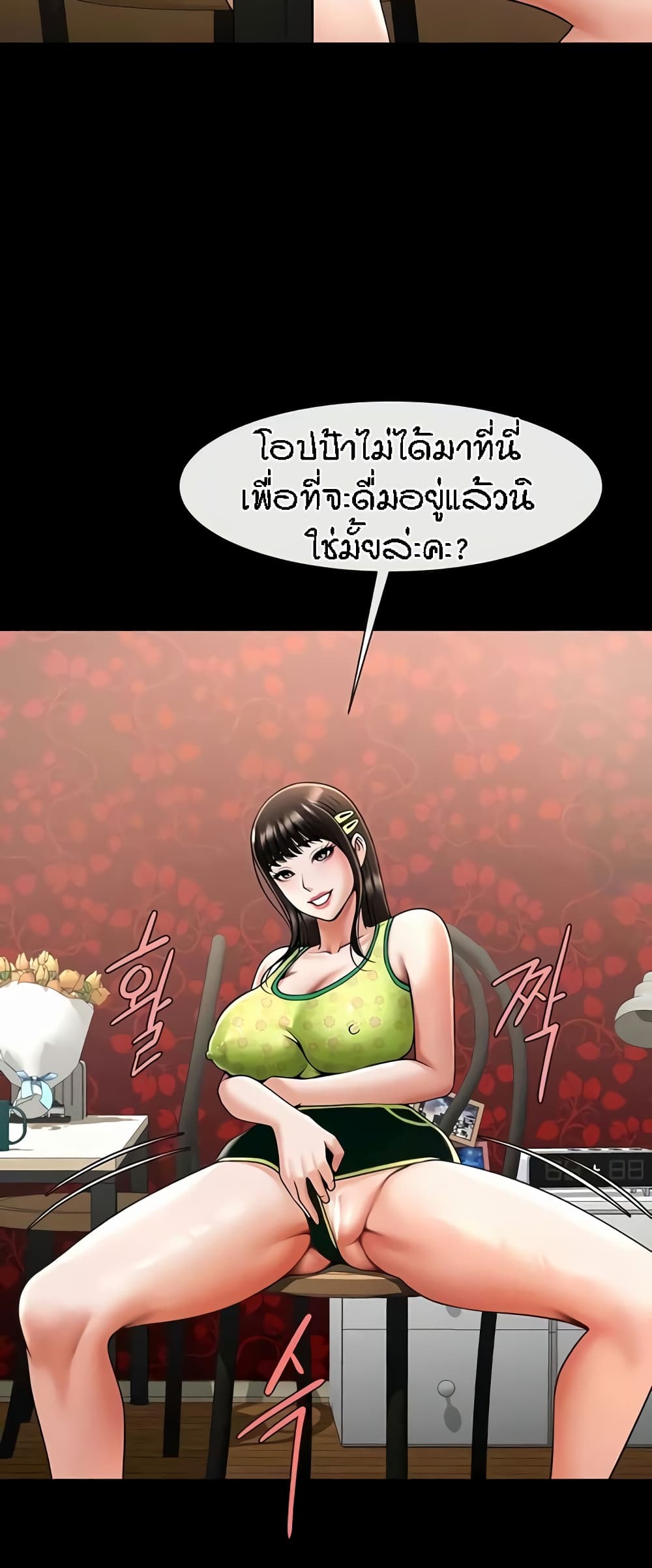 The Cheat Hitter - ตอนที่ 29