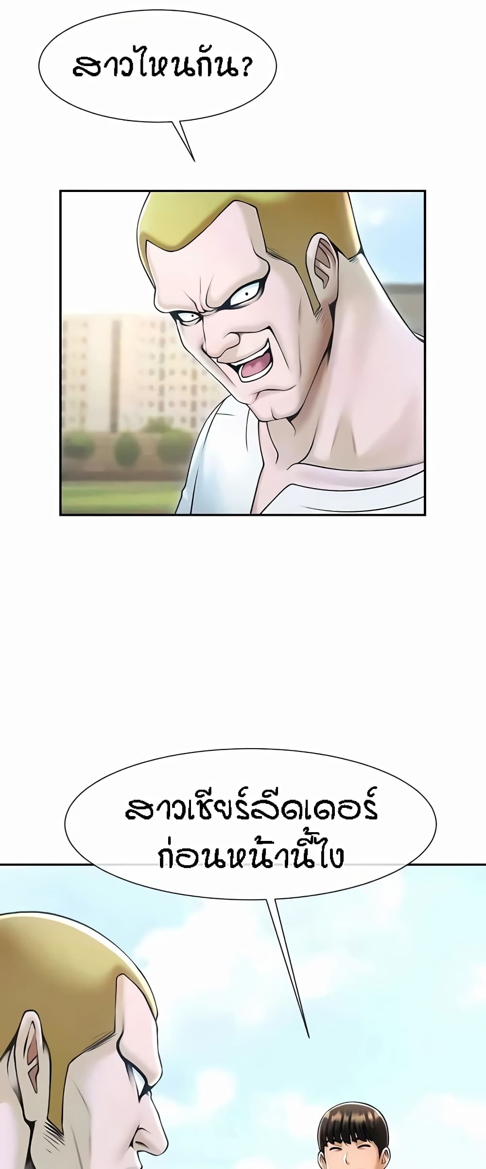 The Cheat Hitter - ตอนที่ 29