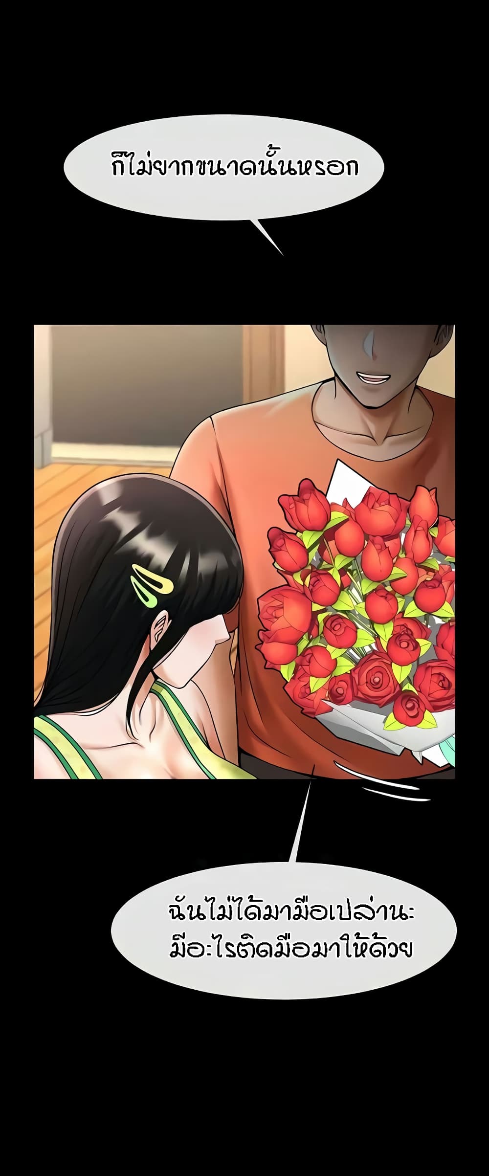 The Cheat Hitter - ตอนที่ 29