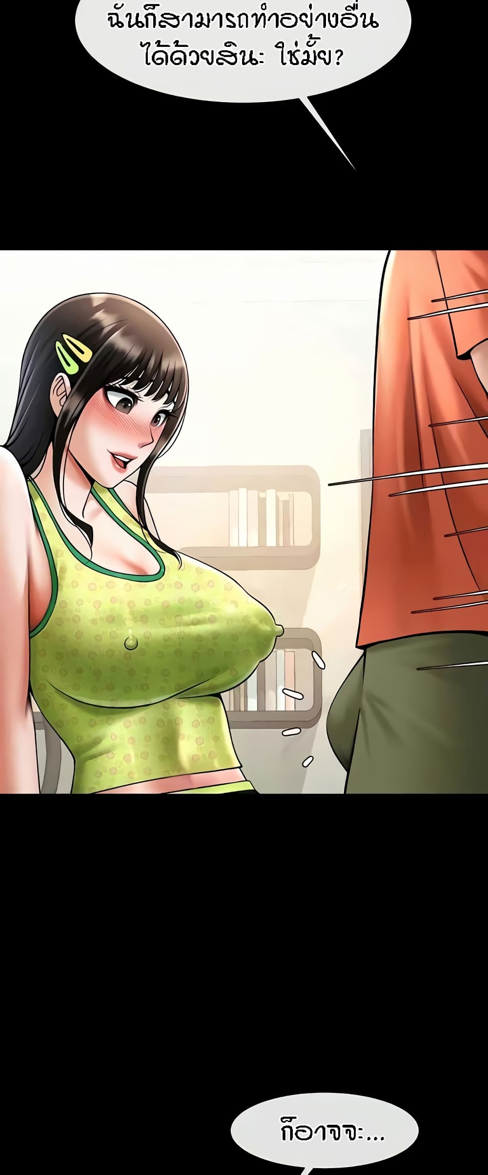 The Cheat Hitter - ตอนที่ 29