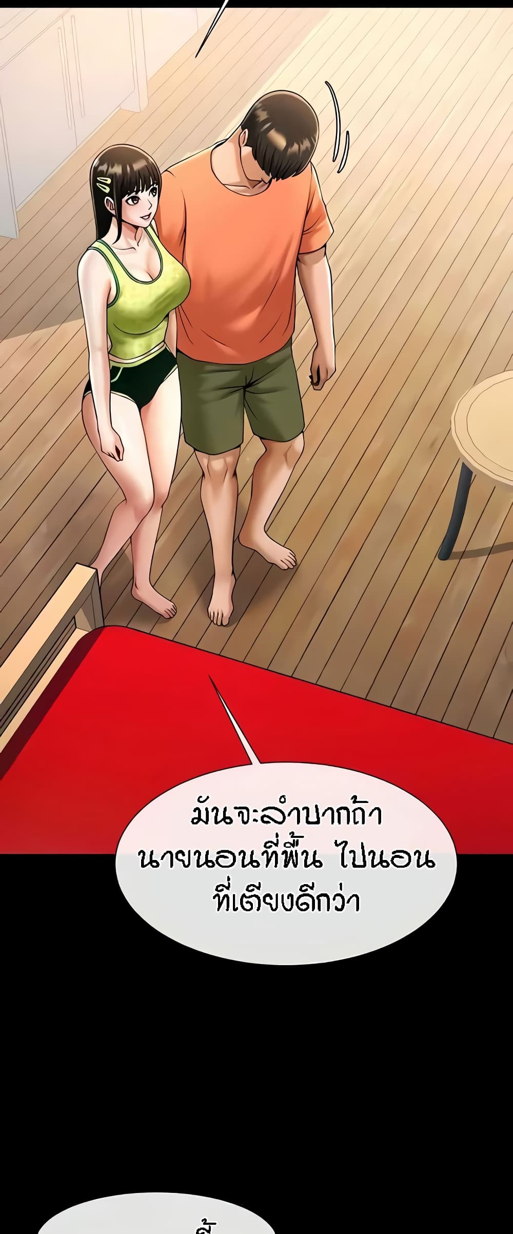 The Cheat Hitter - ตอนที่ 29