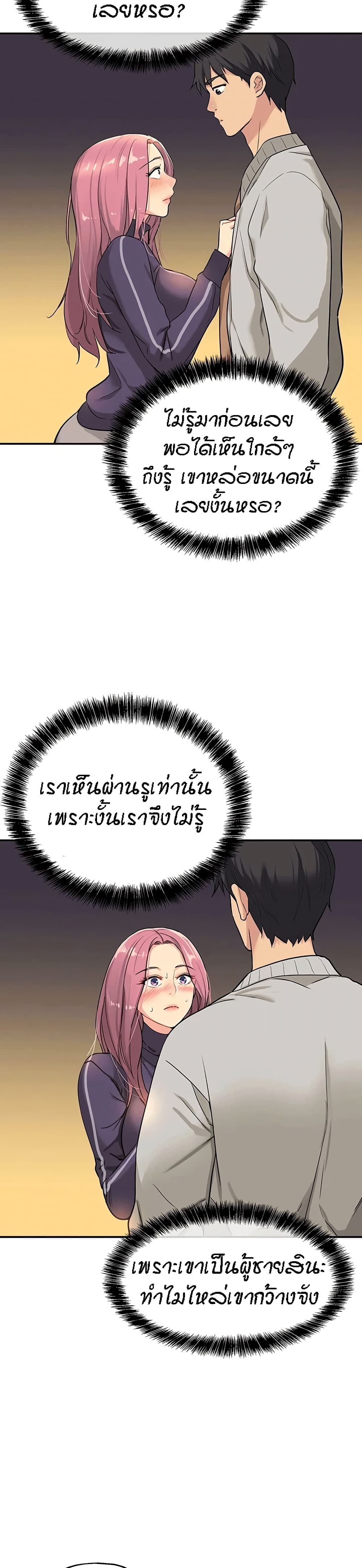 Glory Hole - ตอนที่ 9