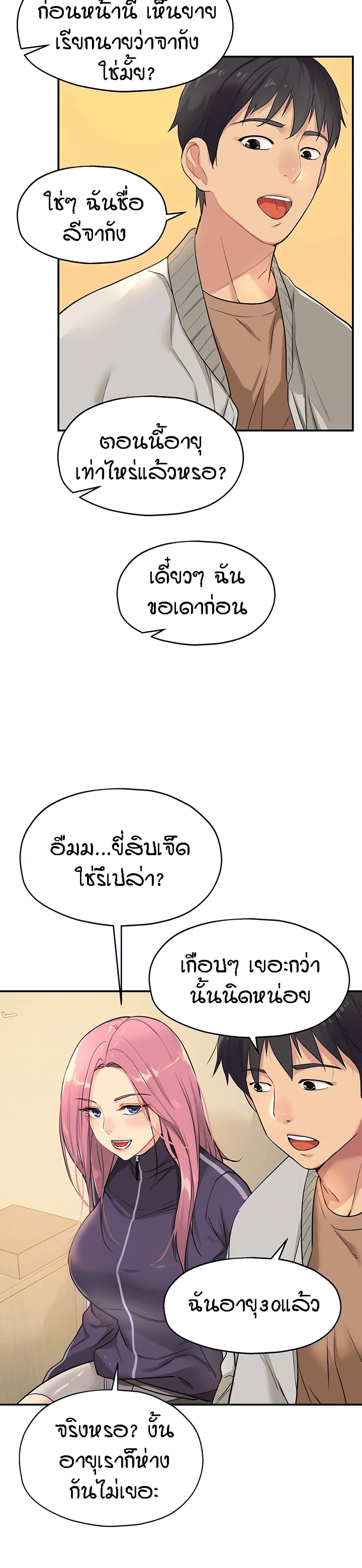 Glory Hole - ตอนที่ 9