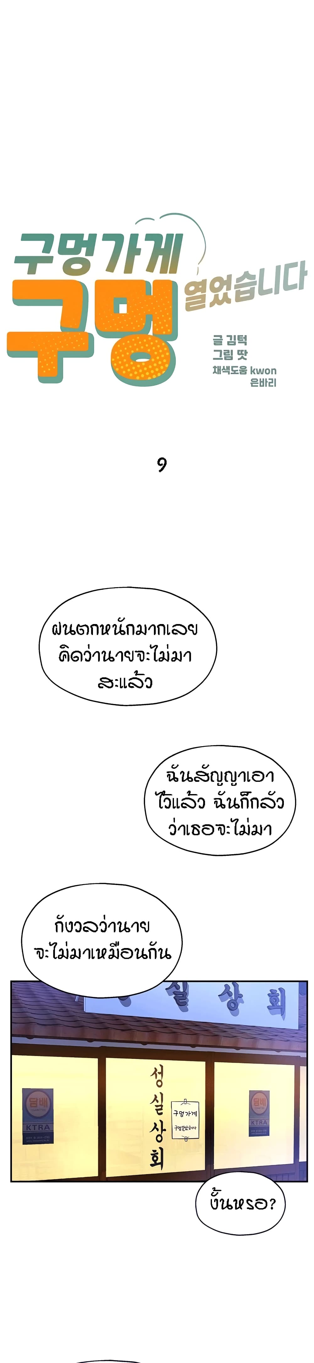 Glory Hole - ตอนที่ 9