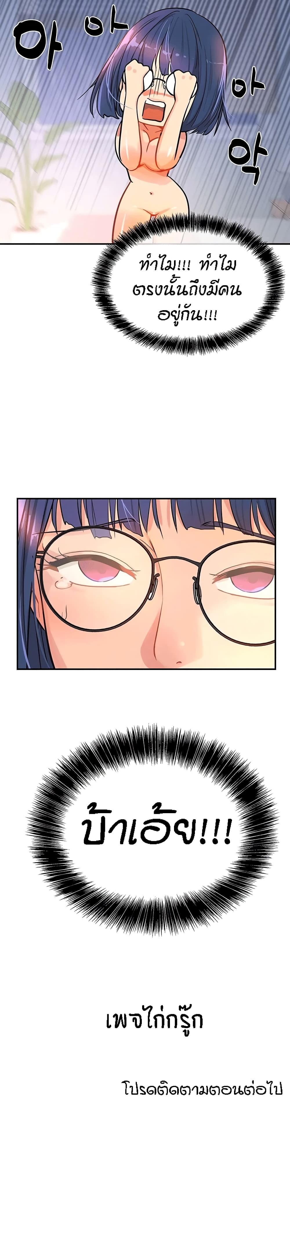 Glory Hole - ตอนที่ 9