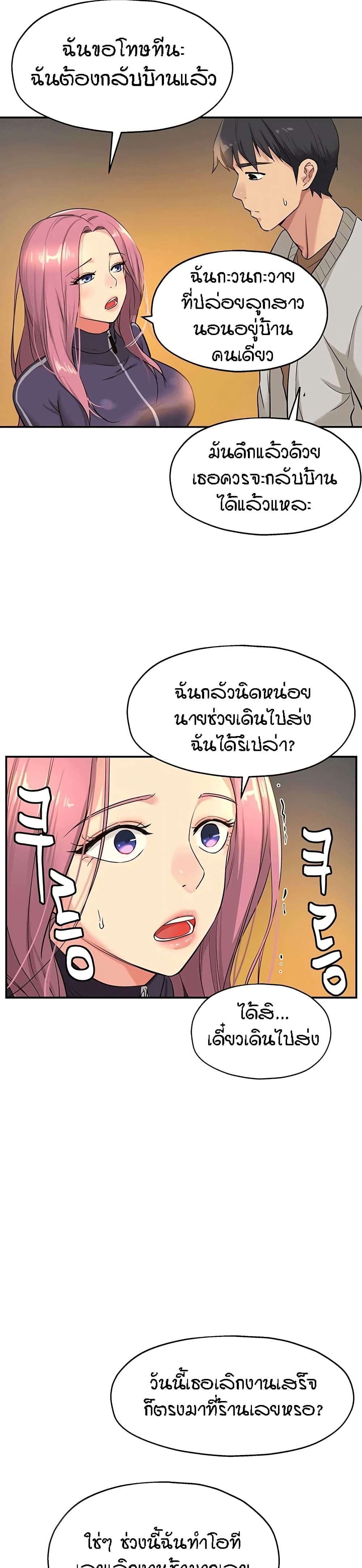 Glory Hole - ตอนที่ 9