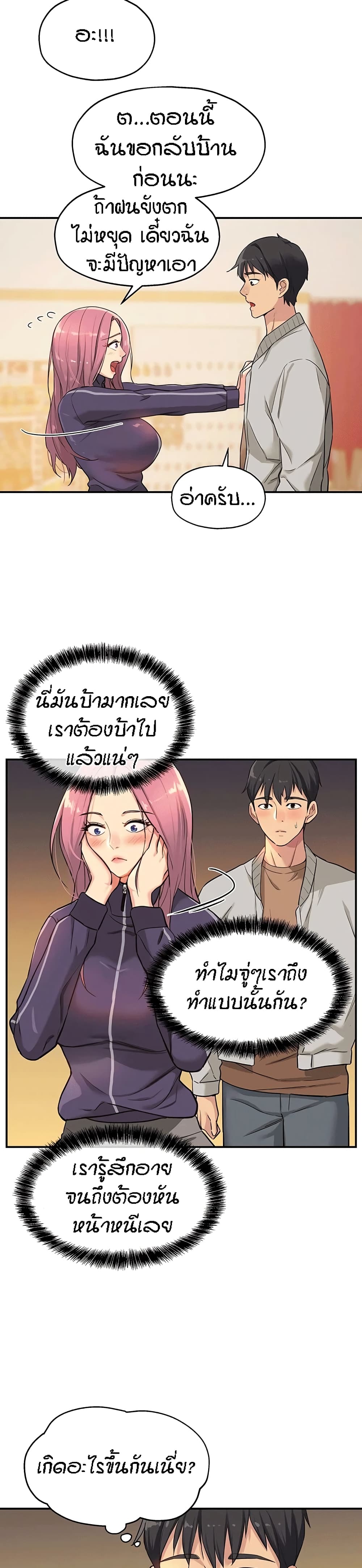 Glory Hole - ตอนที่ 9