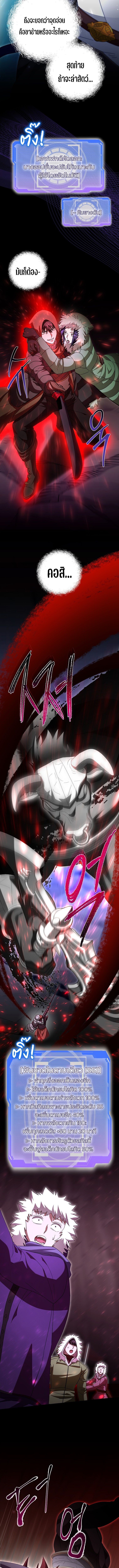 Master of All Skills จอมคัดลอก ไร้เทียมทาน ตอนที่ 29 แปลไทย