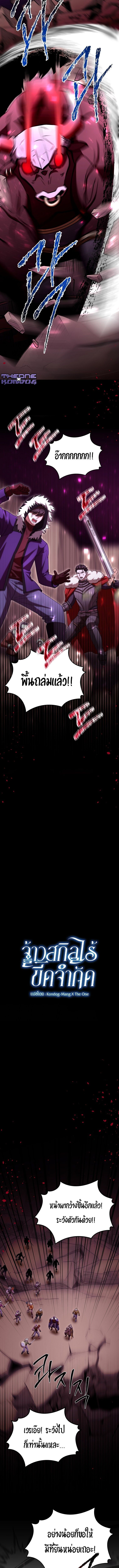 Master of All Skills จอมคัดลอก ไร้เทียมทาน ตอนที่ 29 แปลไทย