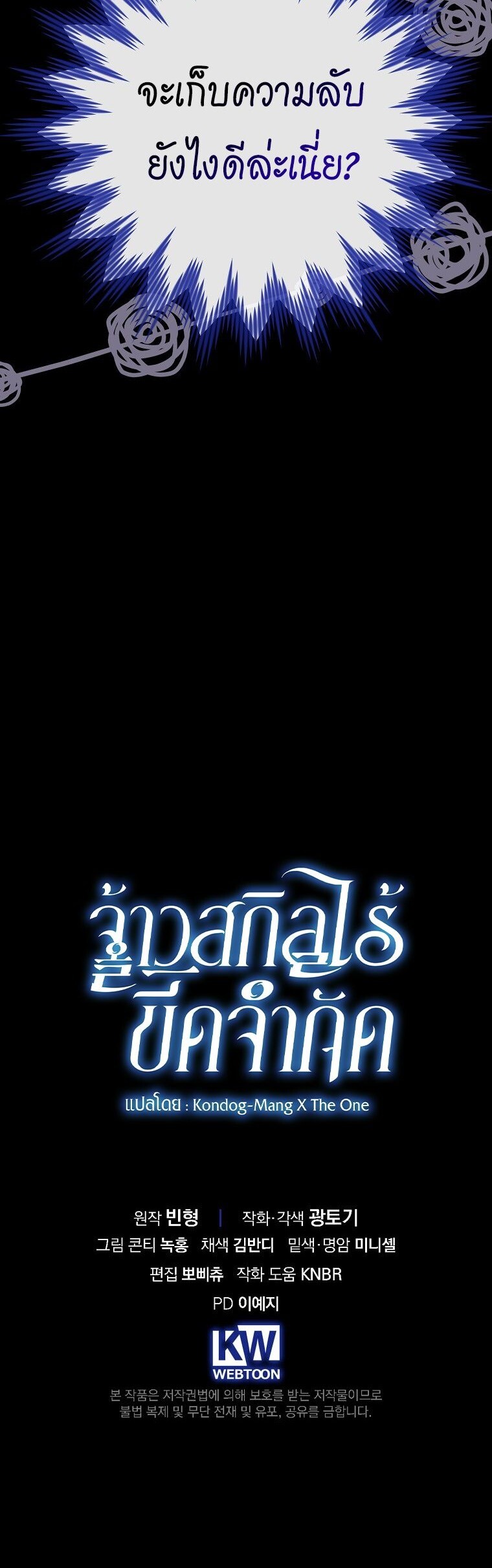 Master of All Skills จอมคัดลอก ไร้เทียมทาน ตอนที่ 29 แปลไทย