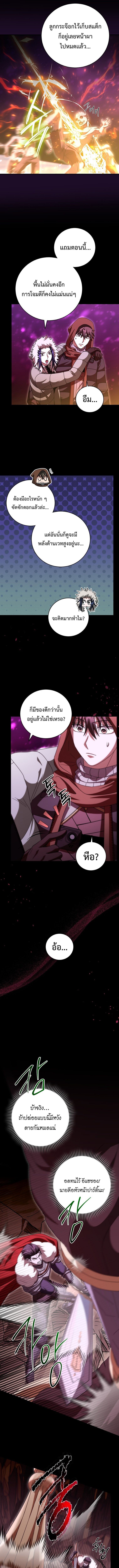 Master of All Skills จอมคัดลอก ไร้เทียมทาน ตอนที่ 29 แปลไทย