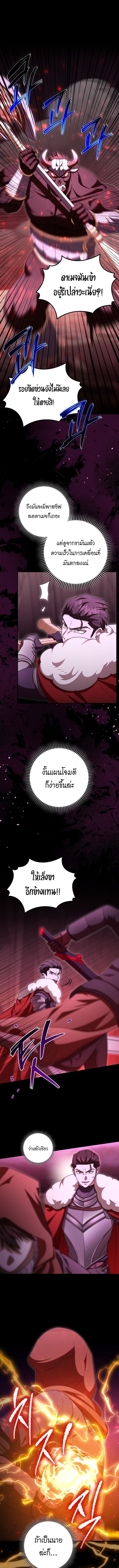 Master of All Skills จอมคัดลอก ไร้เทียมทาน ตอนที่ 29 แปลไทย